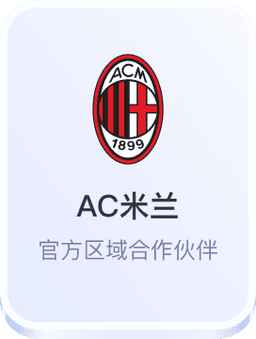 开云体育AC米兰官方合作伙伴