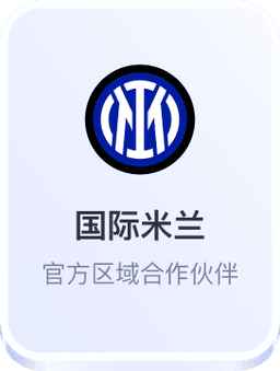 开云体育国际米兰官方合作伙伴